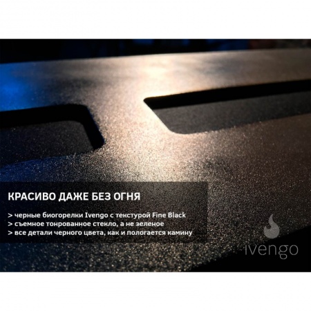 Биокамин IVENGO SLIM 900х400 Биокамин IVENGO SLIM 900х400 по цене 78 380 руб.